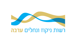 רשות ניקוז ערבה